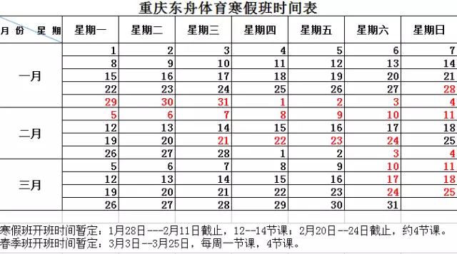 重庆东舟体育