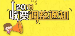 重要通知2019年课程收费调整通知